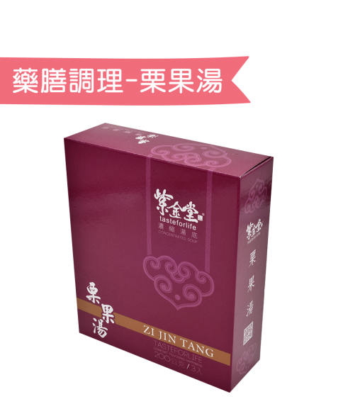藥膳調理包．栗果湯