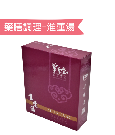 藥膳調理包．淮蓮湯