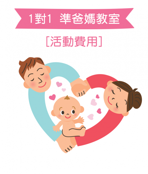 1對1爸媽教室