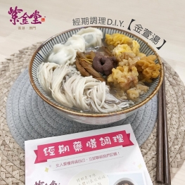 藥膳調理包．金萱湯