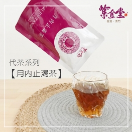 月內止渴飲