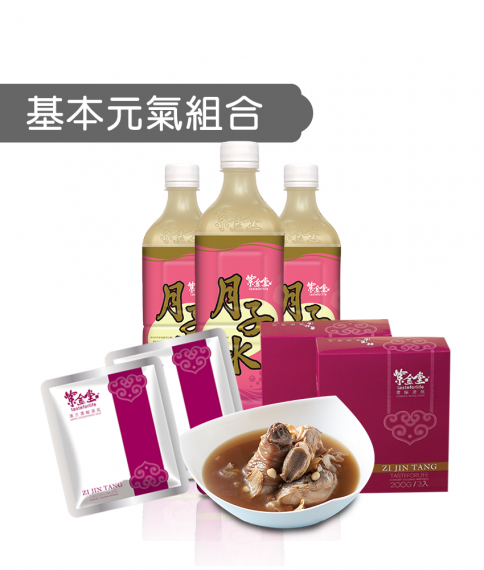 小產元氣組合