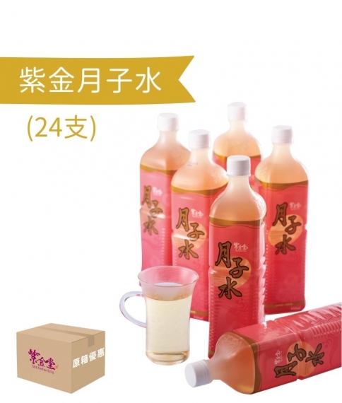 紫金月子水 (24支​​)