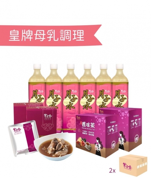 皇牌母乳調理