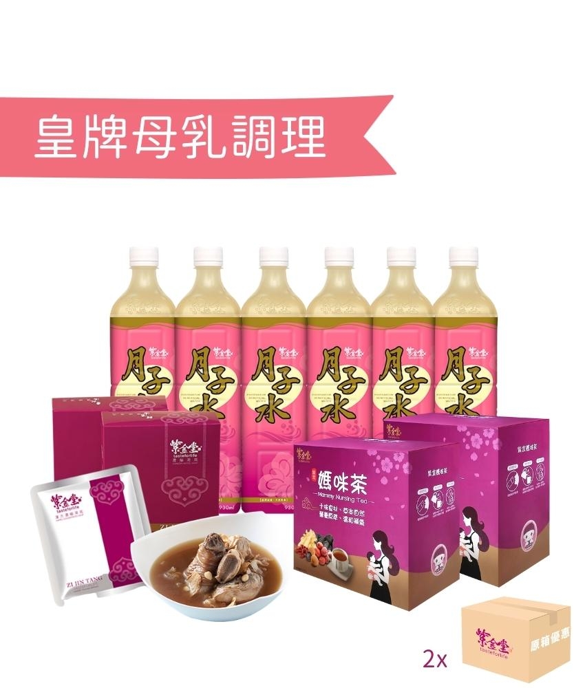 皇牌母乳調理
