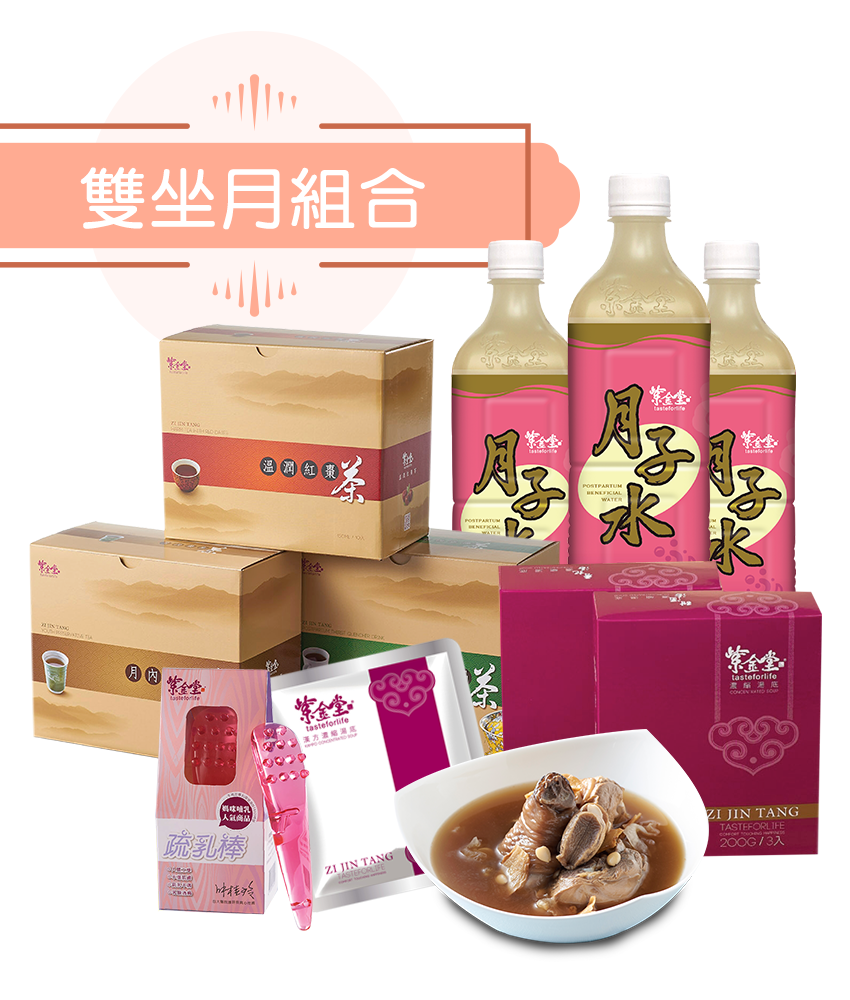 雙坐月調理60天組合