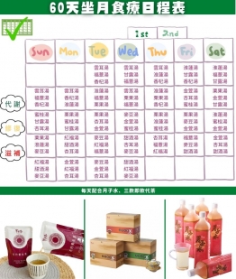 雙坐月調理60天組合