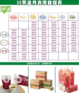 升級30天坐月調理組合