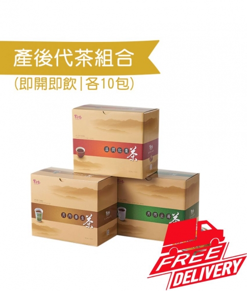 坐月代茶套餐 