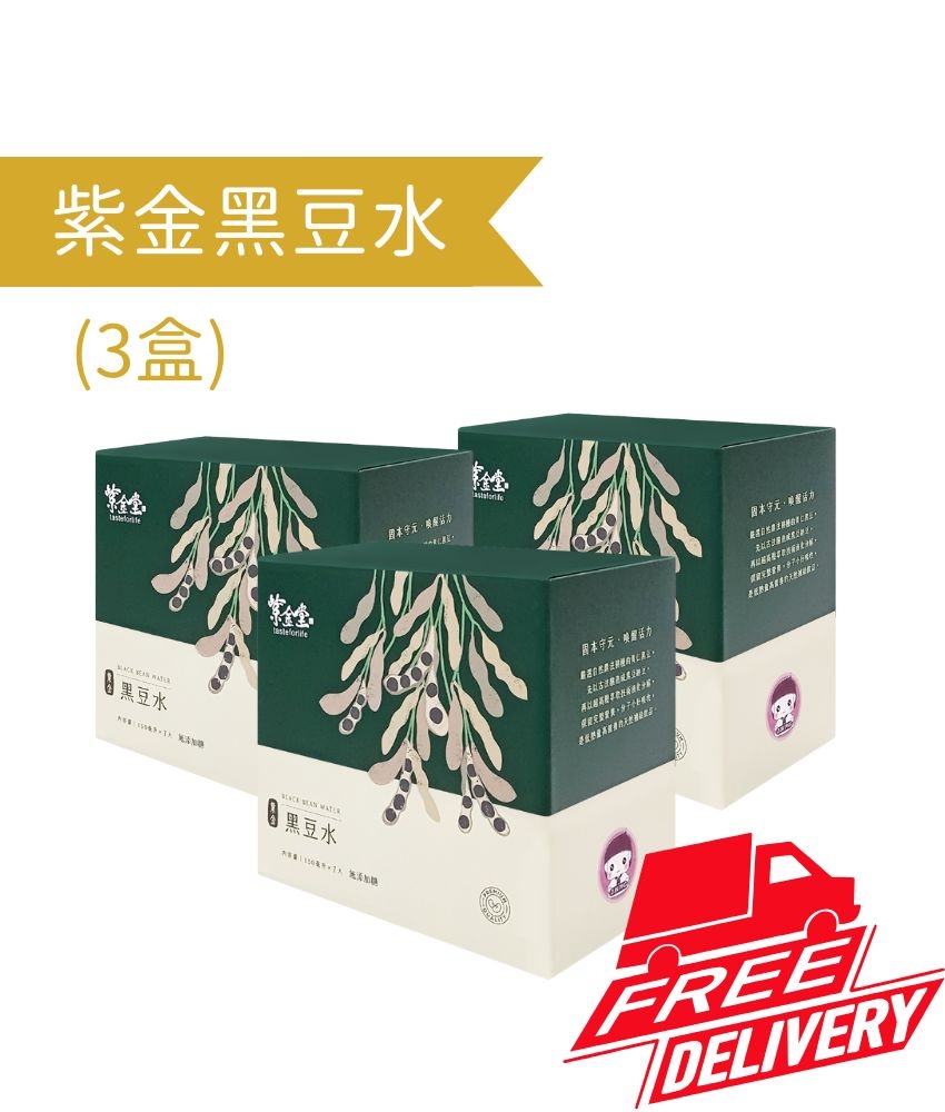 紫金黑豆水(3盒)