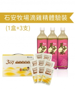 石安牧場滴雞精體驗裝