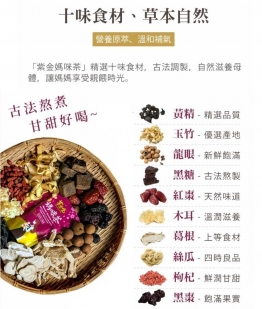 紫金媽咪茶 (買1送1)