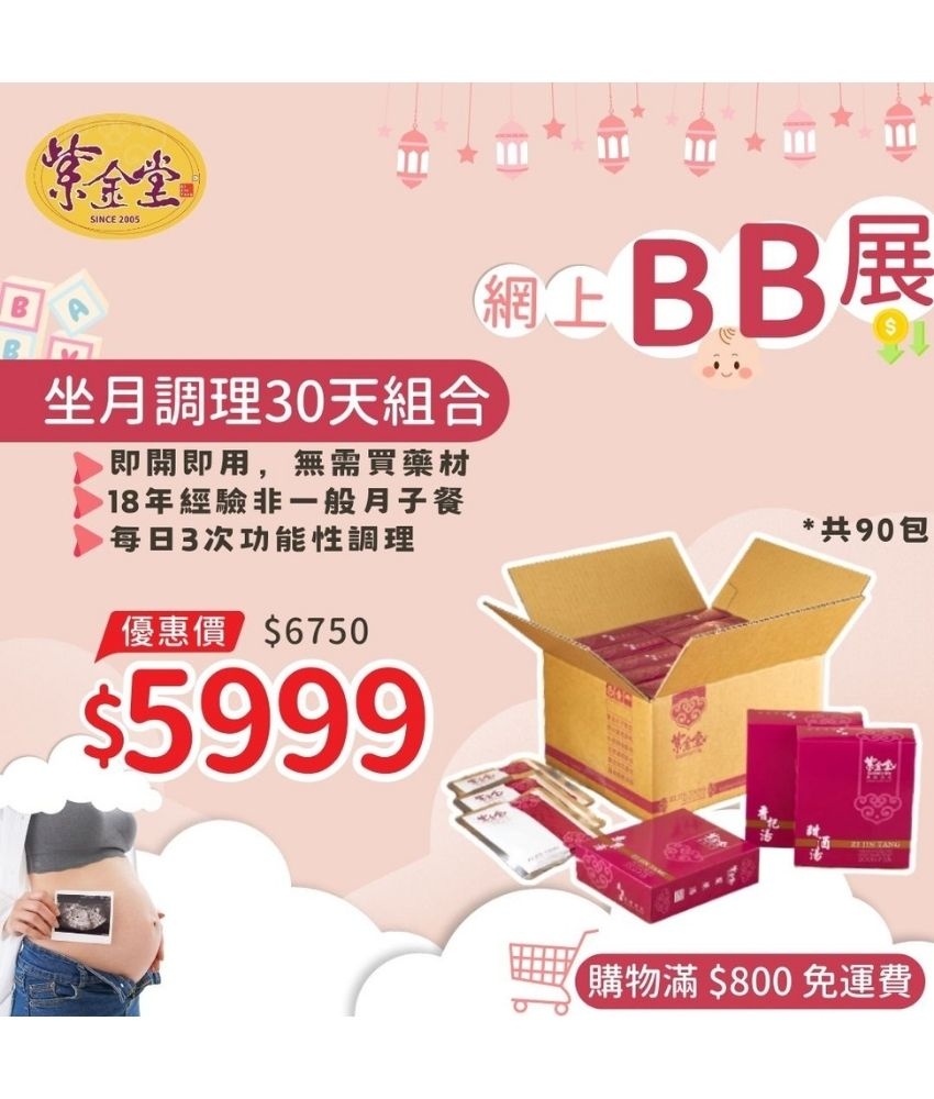 坐月調理30天組合 (淨湯包)