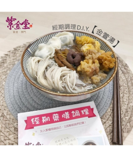 經期調理組合體驗