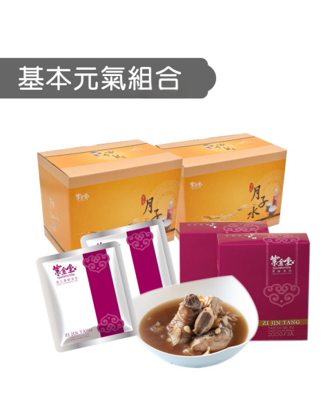 小產元氣組合