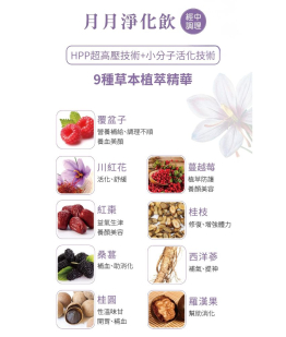 月月淨化飲