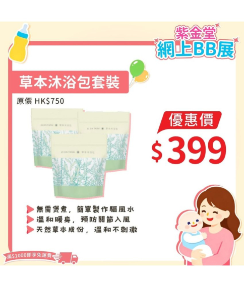 草本沐浴包套裝
