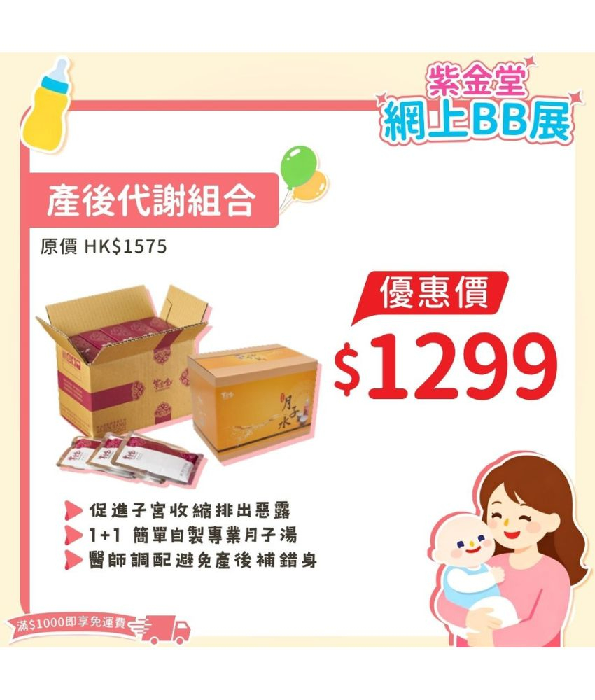產後代謝組合