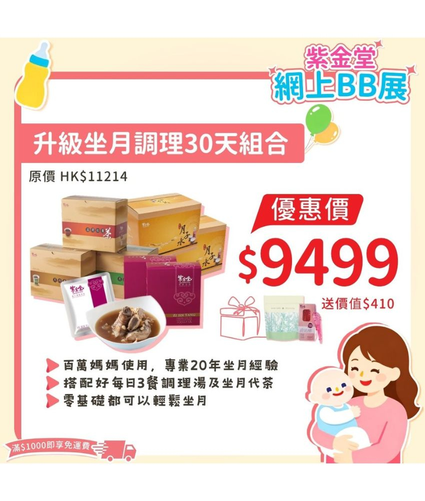 升級30天坐月調理組合