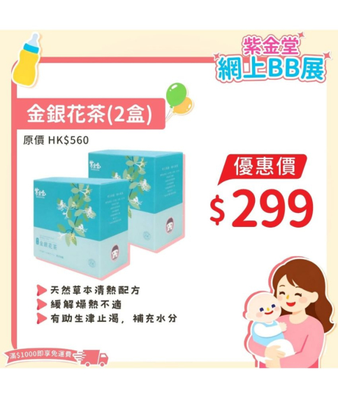 金銀花茶 (2盒)