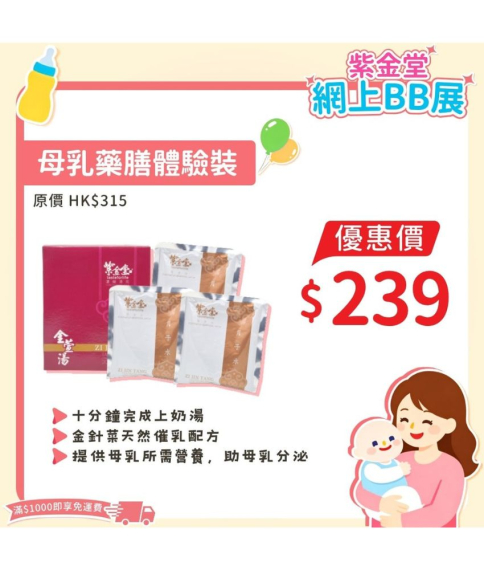 母乳藥膳體驗裝