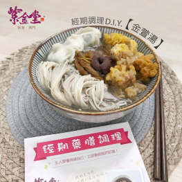 母乳藥膳體驗裝