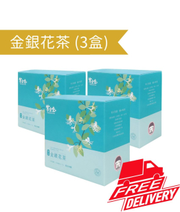 金銀花茶 (3盒)