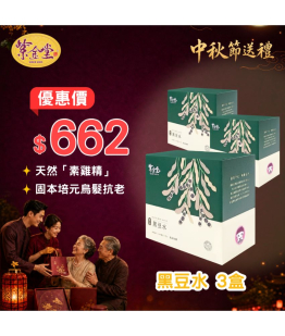 黑豆水(3盒)